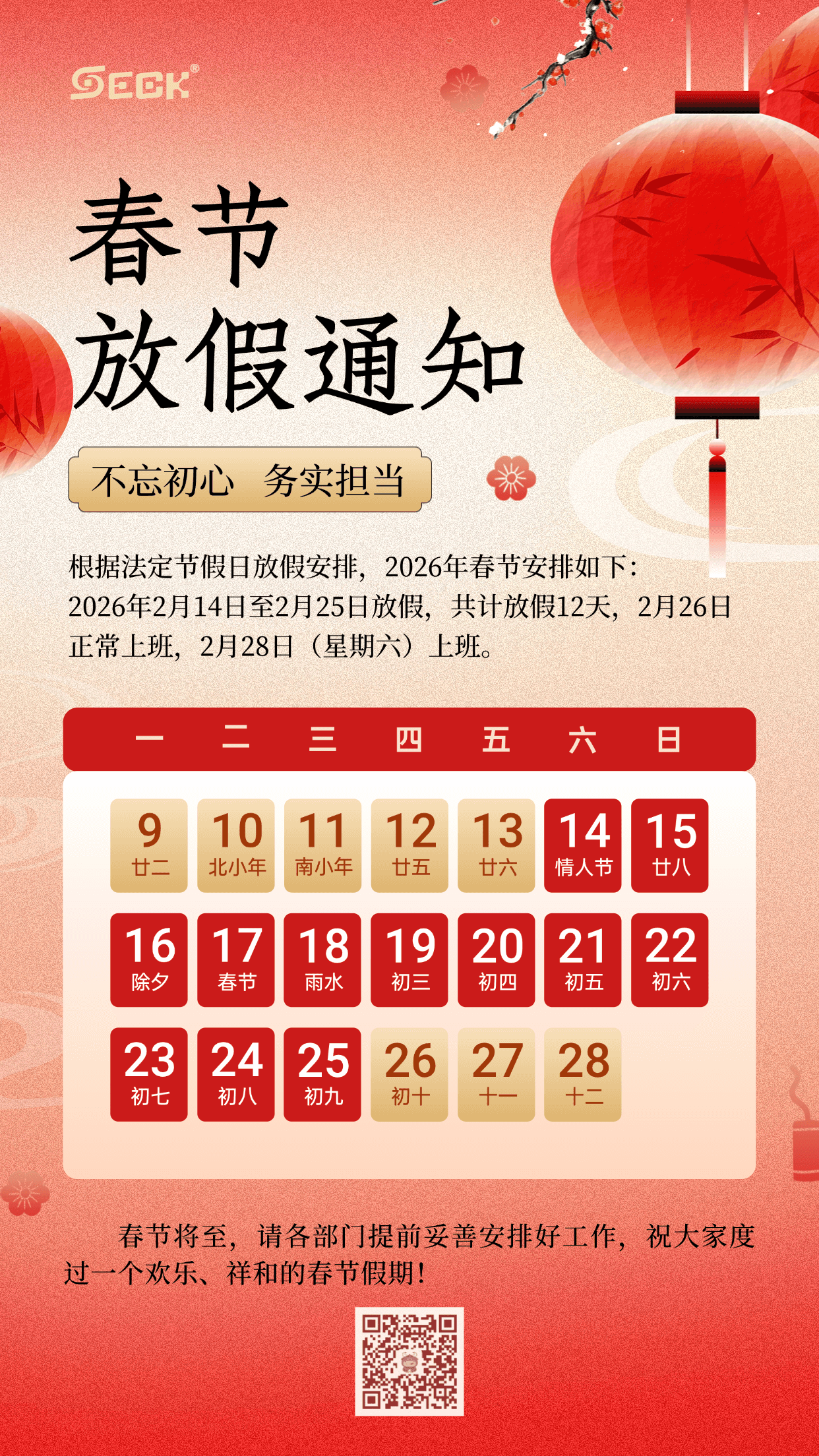 2026年春節放假通知海報壓縮